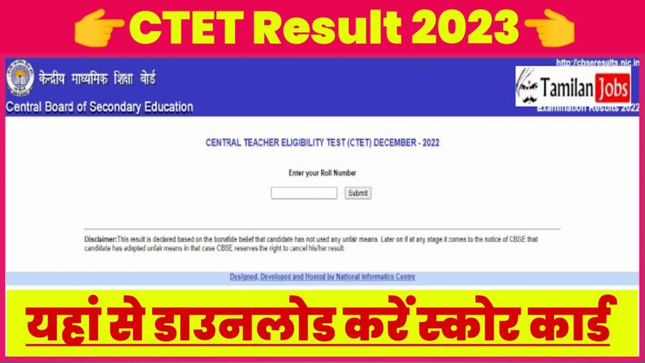 CTET Result 2023 Date And Time