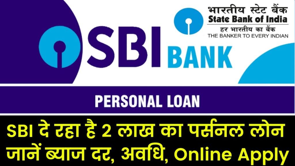 SBI Personal Loan 2023