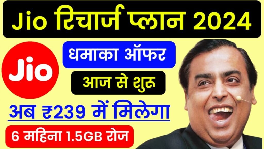 Jio Free Recharge 2024